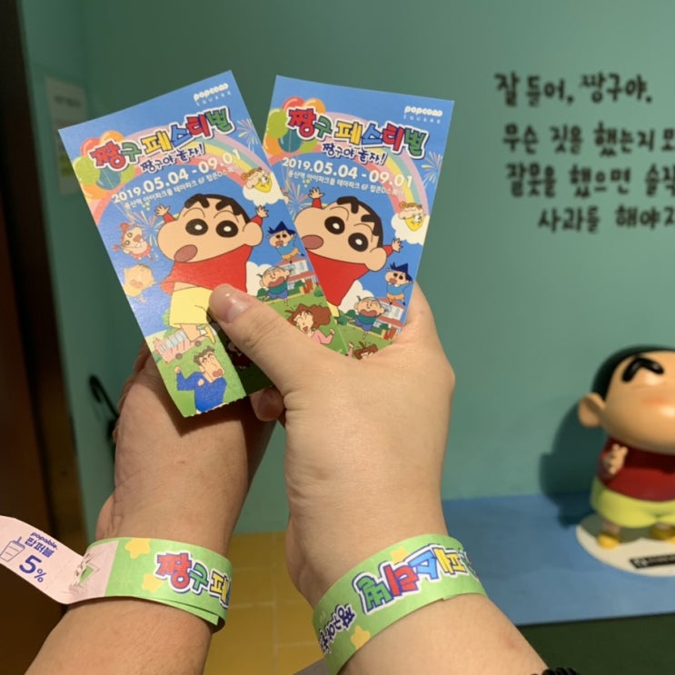  < 짱구 페스티벌 / 짱구페스티발 / 용산아이파크몰6층테마파크 >