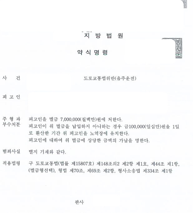  음주삼진 벌금형 약식명령 사례