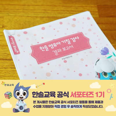  아이 기질검사하고 놀이수학 해요!