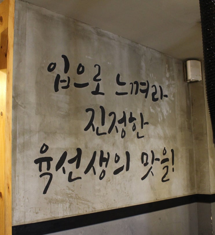  마포역 회식장소 고깃집 삼겹살 맛집 <마포 육선생>