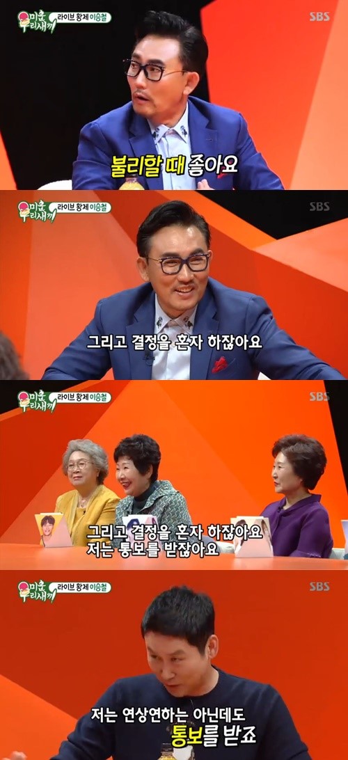 ‘미우새’ 이승철 “아내 연상, 불리할 때 좋은데..” 