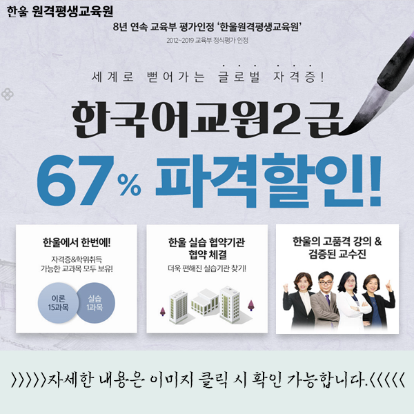  한국어교원자격증2급 따기 위해 달린 여정