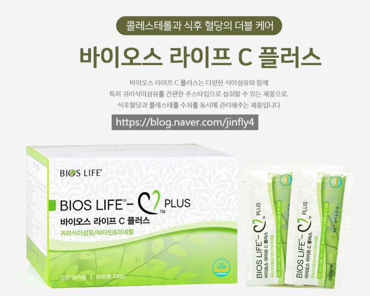  바이오스라이프씨플러스/바이오스라이프/콜레스테롤/식후혈당/귀리식이섬유/폴리코라놀식물스테롤[유니시티코리아]