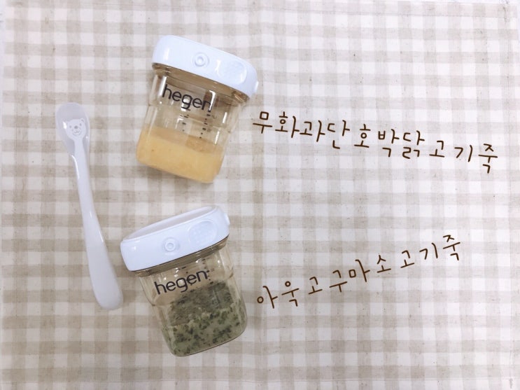  중기이유식 여덟번째/8-1.무화과단호박닭고기죽/8-2.아욱고구마소고기죽