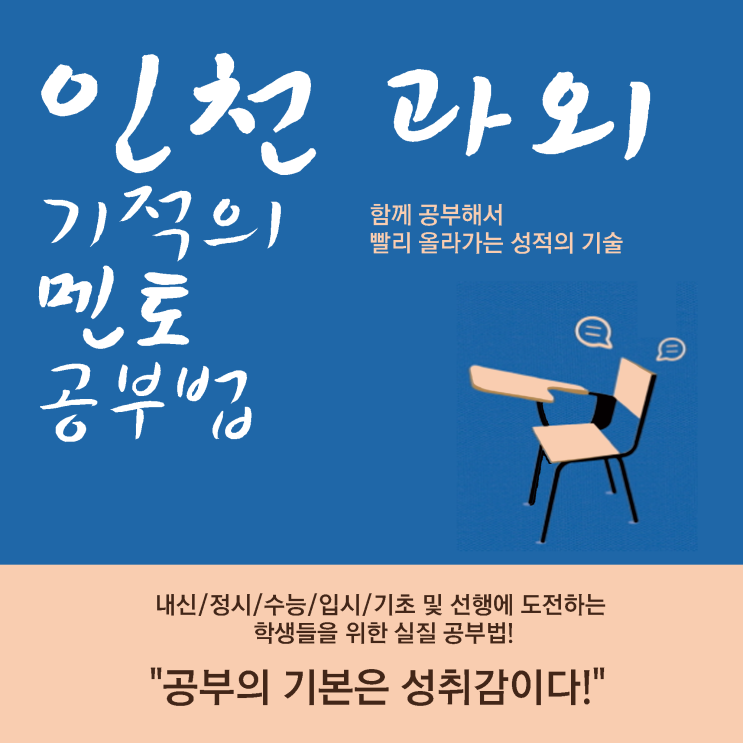  인천 수학 과외선생님 인천 계양구 영어 과외수업
