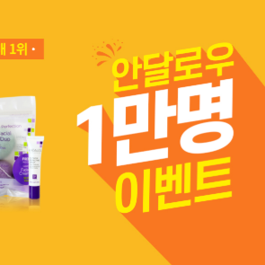  [토스] 안달로우 1만명 이벤트 정답