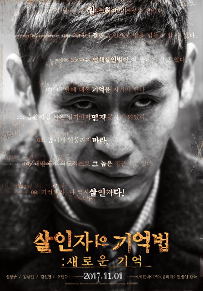 영화 &lt;살인자의 기억법&gt; “공포스릴러, 충격적 결말을 확인하라!” 설경구 김남길 설현