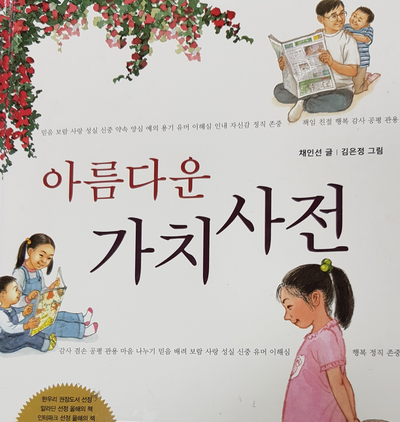  전주 어린이 인성교육 선생님, 가치가 뭐예요?