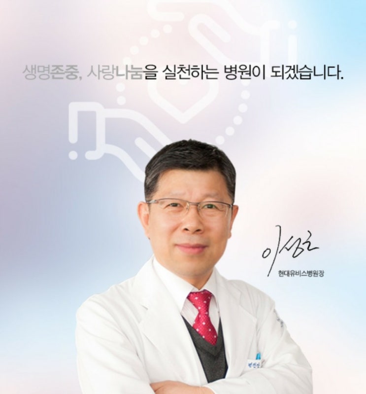 인천 현대유비스종합병원