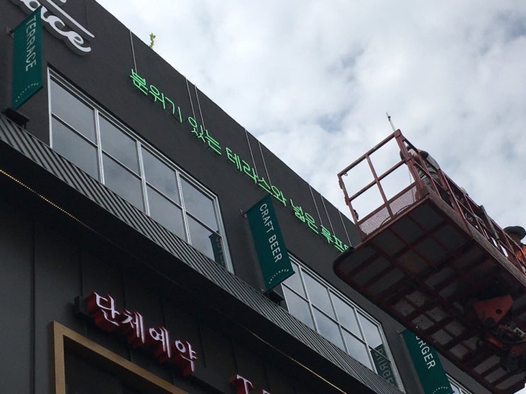  [용산 간판] 더백푸드트럭의 네온 공사 및 깃발 현수막