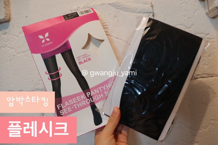  압박스타킹, 플레시크
