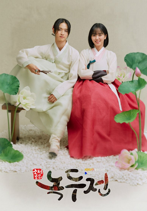  간 보기 - 조선로코 녹두전 1화~4화 : 언니라 하지 마