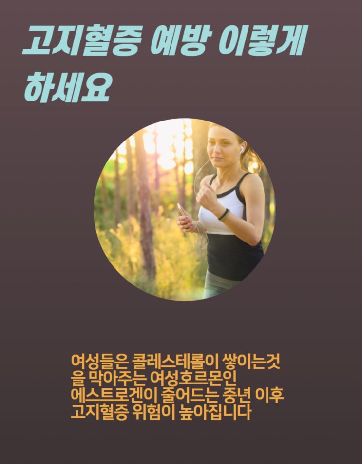  고지혈증 예방 이렇게  하세요