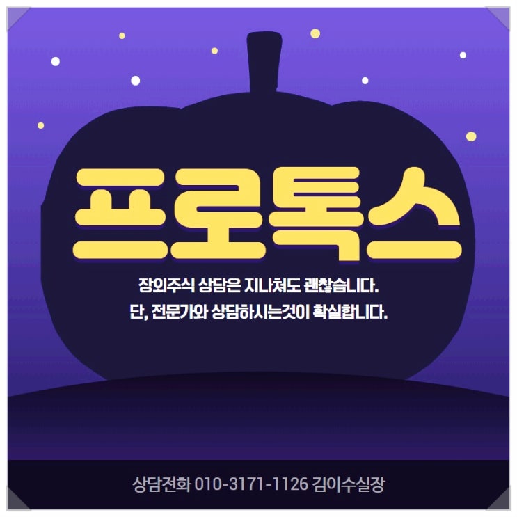  프로톡스 장외주식 바이오 생산공장 준공