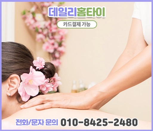 자양동출장타이마사지 받는 동안 편안했어요 자양동출장타이마사지 받는 동안 편안했어요