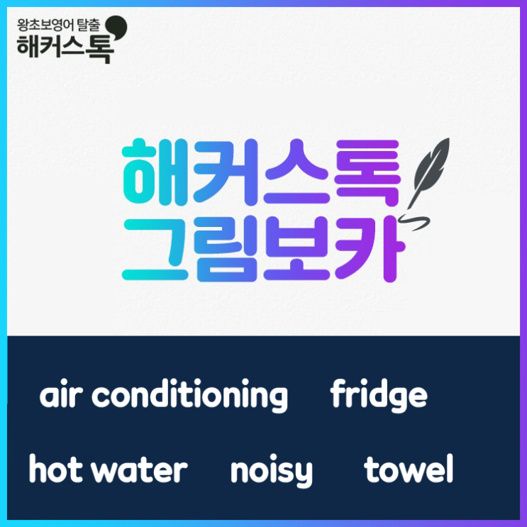  영어기초 수건을 좀 받을 수 있을까요 영어로?