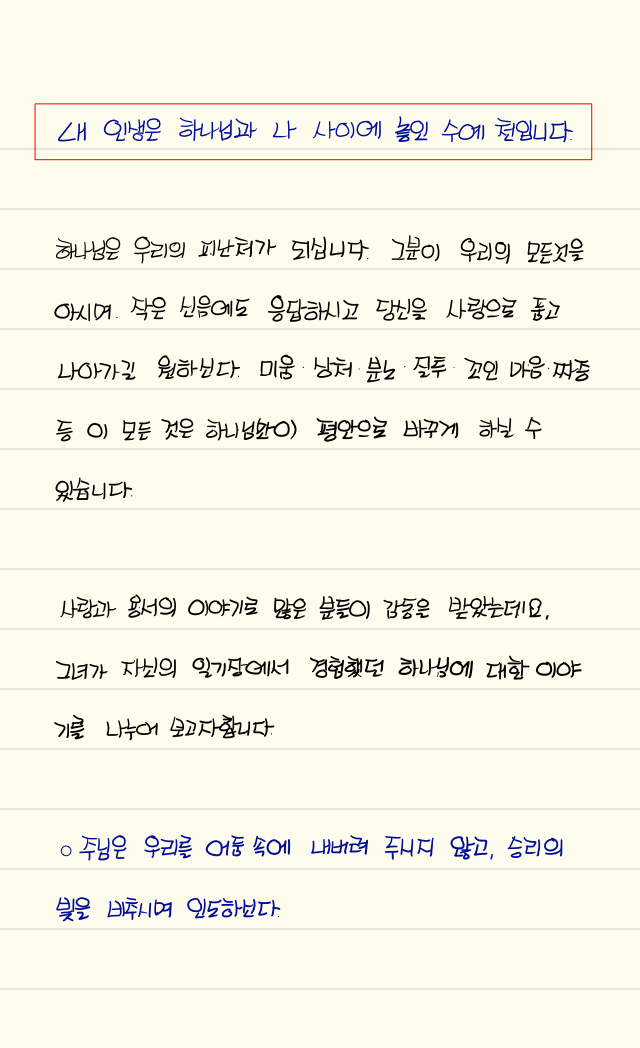  손글씨로 전하는 극동방송 좋은아침 오프닝_20191007