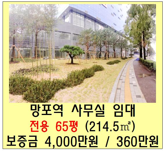  수원 영통 사무실 임대 (망포역 에이스하이엔드타워, 역세권 60평 공장)
