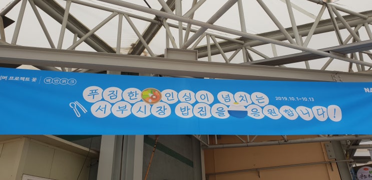  강릉 백반위크 서부시장 맛집에 들렀어요