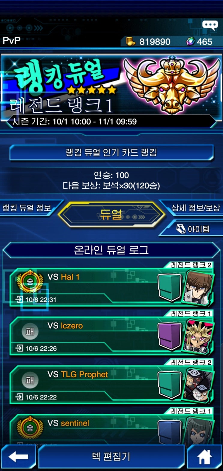  2019.10.07.(월) 유희왕 레전드