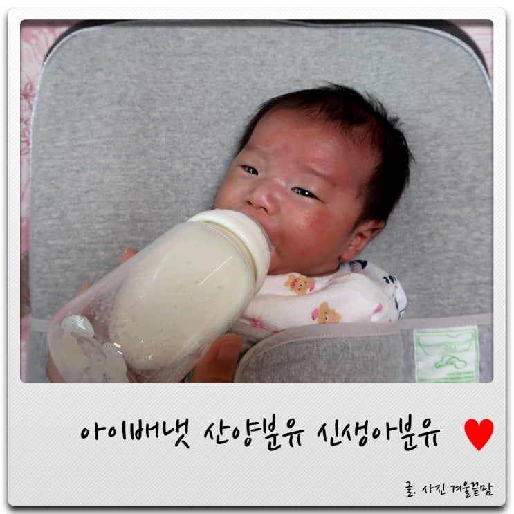 신생아분유 아이배냇 순산양분유는 소화흡수가 잘되요 신생아분유 아이배냇 순산양분유는 소화흡수가 잘되요