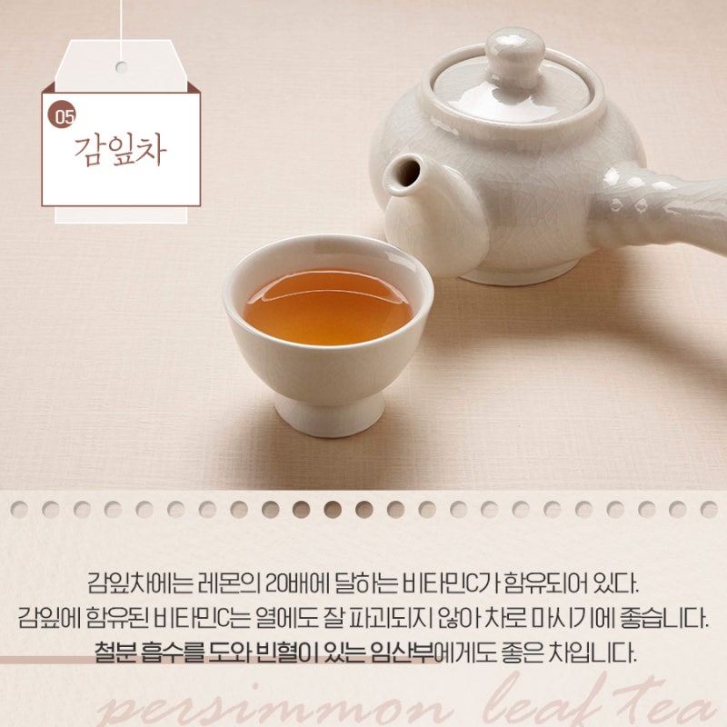 임산부에게 좋은 차, 임신 중 추천하는 차! 8