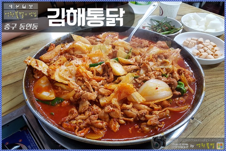 대구 중구맛집&gt;골목 깊숙히 숨어있는 닭불고기집 -동인동/김해통닭