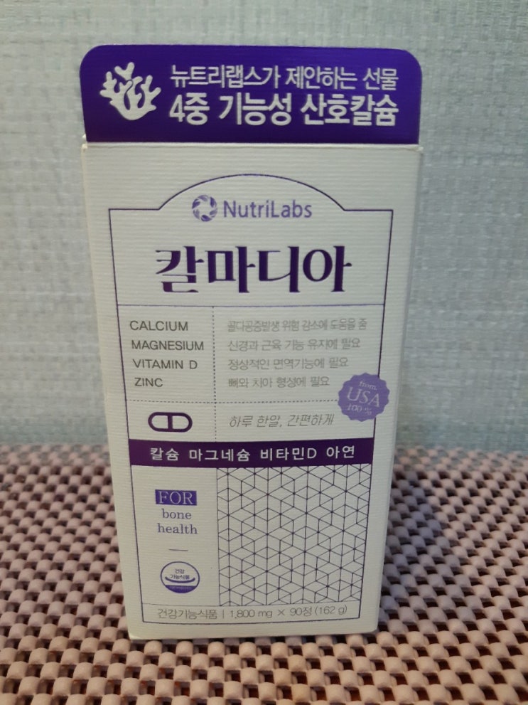  칼슘제 추천 뉴트리랩스 칼마디아: 하루1알로 칼슘 마그네슘 비타민D 아연을 한번에