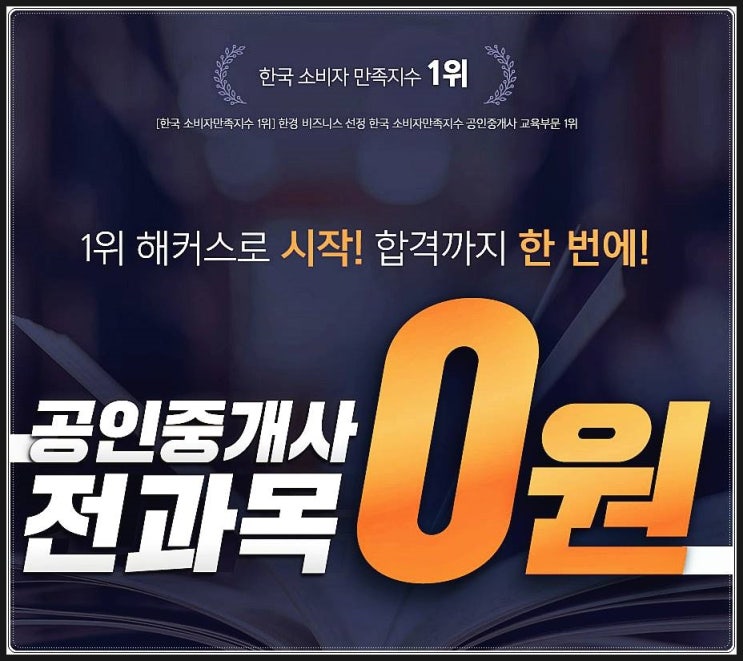  공인중개사무료인강 지금이어야 하는 이유