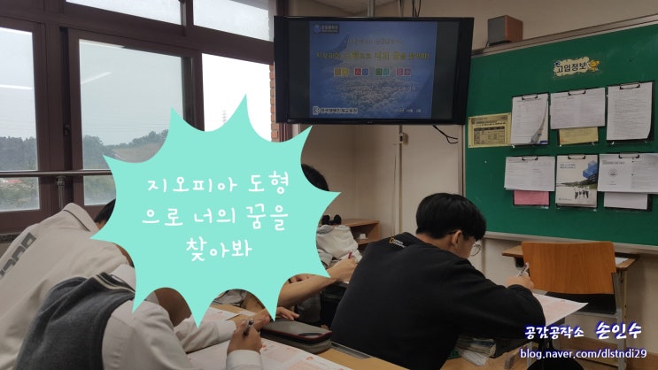  청주에서.. 지오피아 도형심리검사와 함께 하는 중학생 직업탐색 코칭