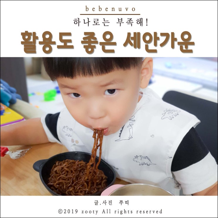  하나로는 부족해! 활용도 좋은 방수 세안가운 턱받이 (W.베베누보)