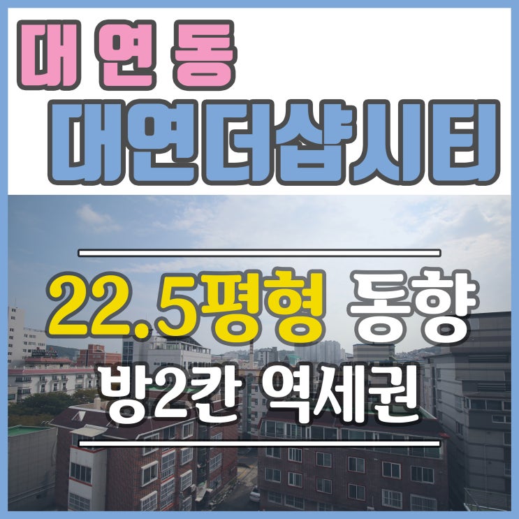 대연동아파트 더샵시티 소식 입주 스타트!!