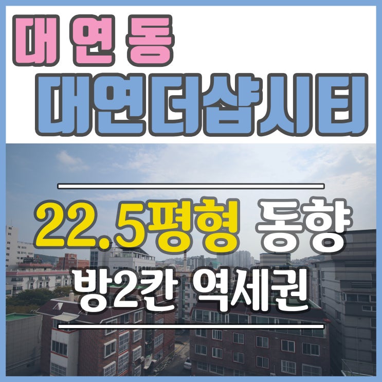  대연동아파트 더샵시티 소식 입주 스타트!!