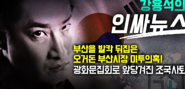  조국 구속 검색어 순위 올리기 운동