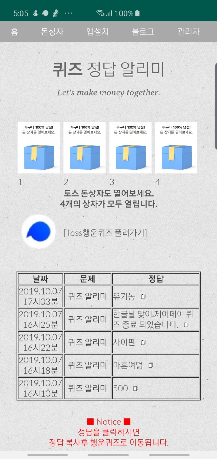 안달로우 1만명 이벤트 토스행운퀴즈 정답 공개(실시간)