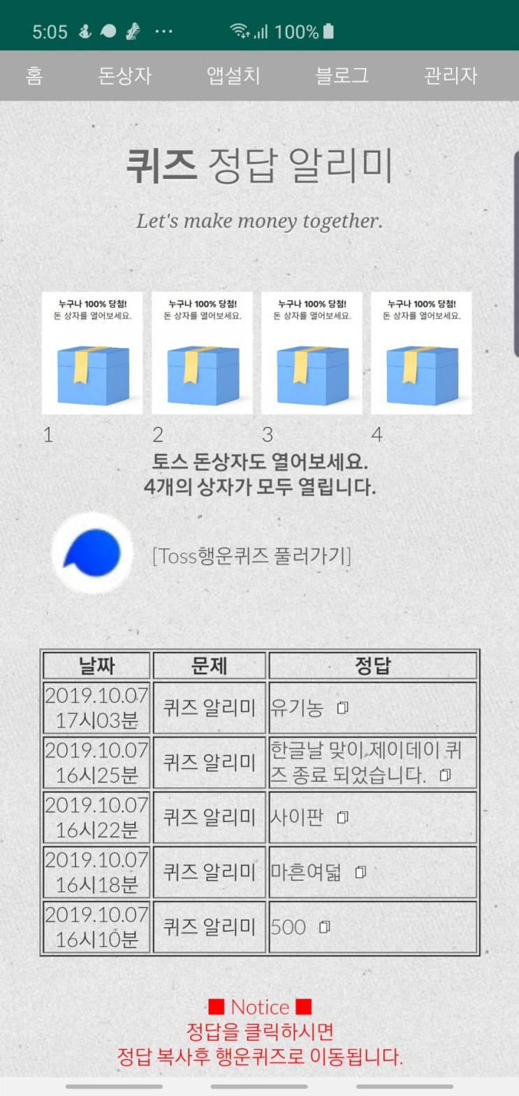  안달로우 1만명 이벤트 토스행운퀴즈 정답 공개(실시간)