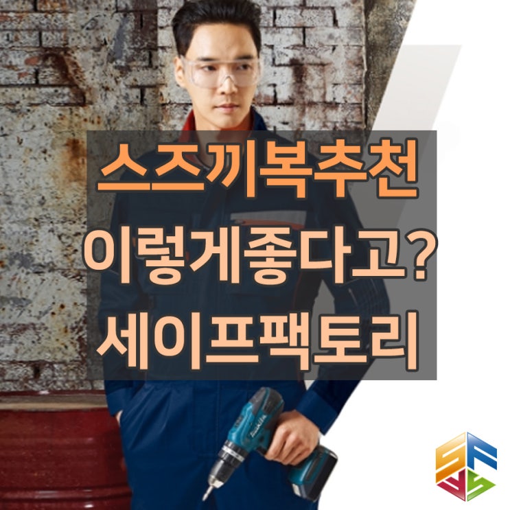  스즈끼복, 정비작업복 이렇게 좋다고?