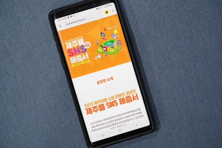  사진공모전 제주여행 소셜 콘텐츠 공모전 참여해볼까?