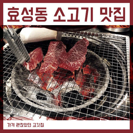  인천 효성동 맛집 우삼국 소고기 존맛탱ㅋㅋ