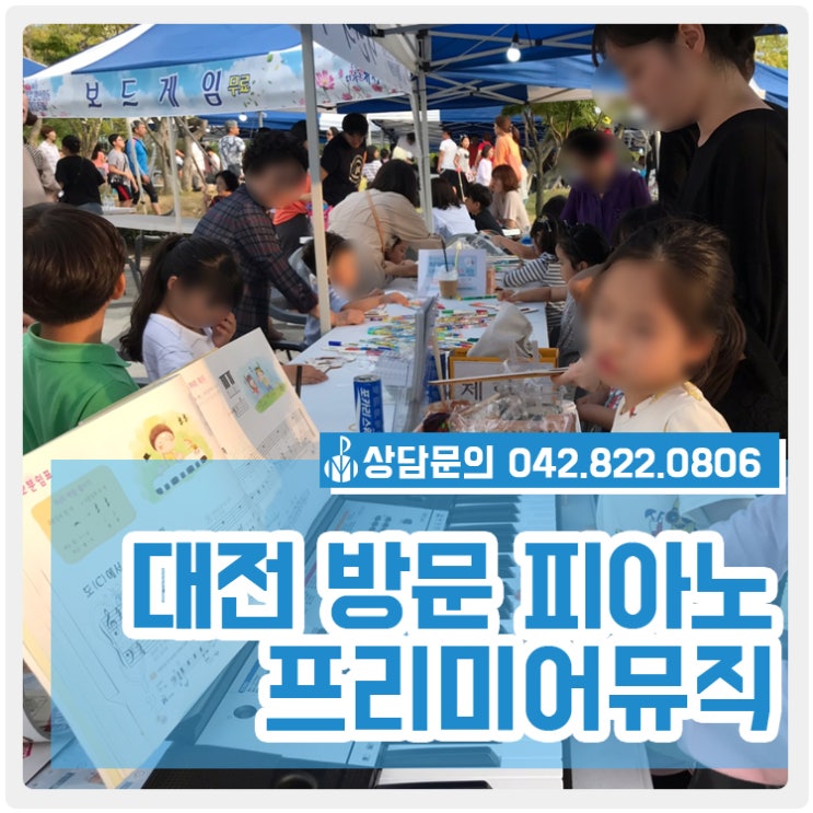  대전방문피아노 악기만들기 그림그리기 등 새로운 체험과 함께