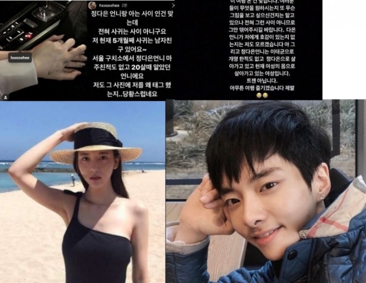  한서희,정다은과 열애 인정 "교도소 인연"