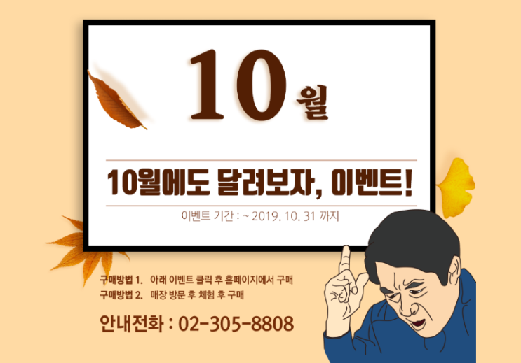  쌀쌀한 가을에도 미스터휴는 핫하게 쏜다! 10월 안마기 | 마사지기 이벤트*.*!