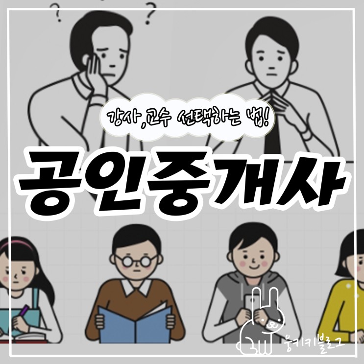 공인중개사 공시법 교수 및 공법 강사 추천~!