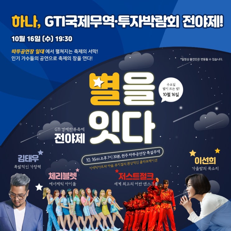  GTI 국제무역·투자박람회 강원도 원주에서 열려~ GTI EXPO~