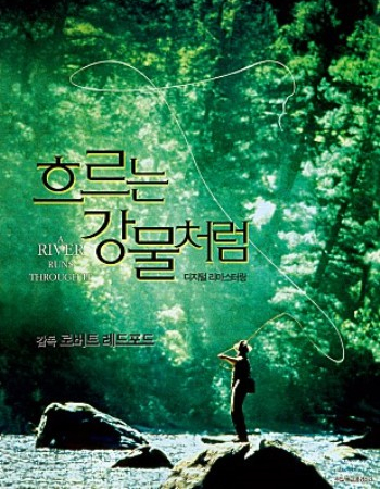  송어 낚시
