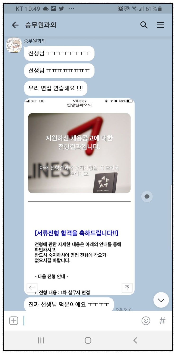  아시아나항공 면접 가자~~(1차 실무면접 대비 잘해보자구! 화이팅^^)