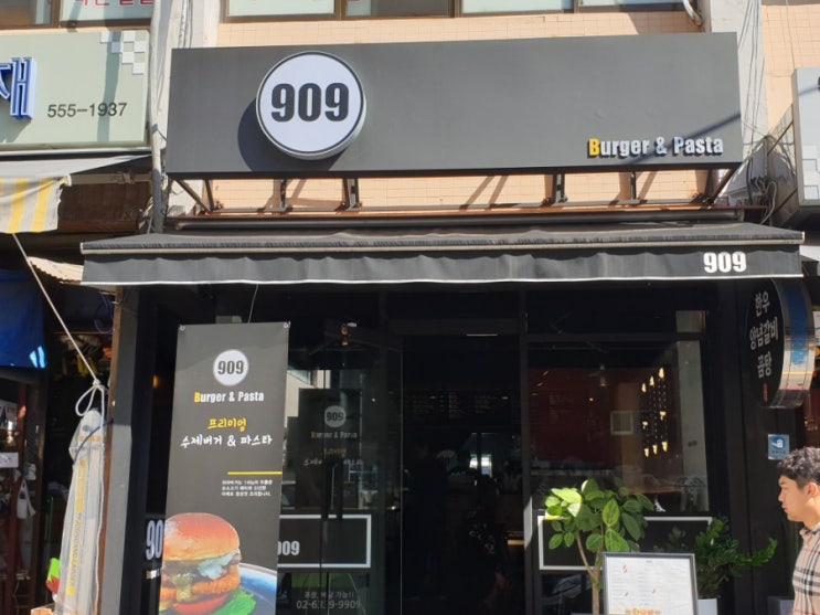  대치동 수제버거 909 현지인 추천