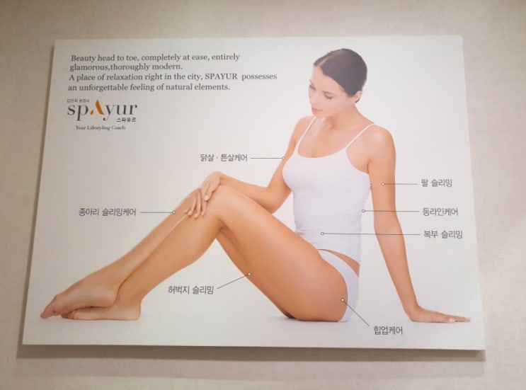  검단피부관리 김민희스파유르에서 복부슬리밍집중케어받은 후기!