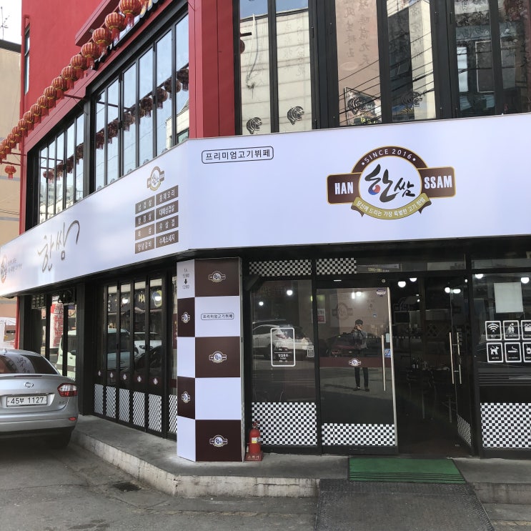  전주 무한고기 맛집 : 고기 무한리필집 한쌈
