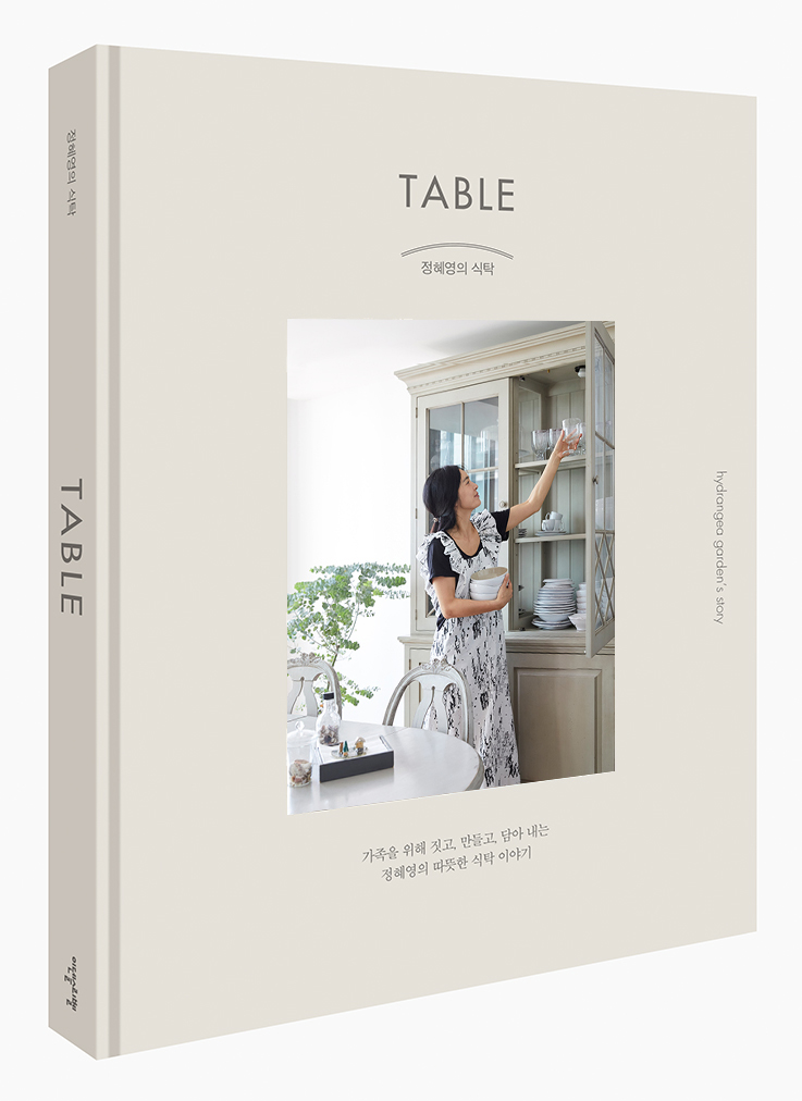  정혜영의 식탁(TABLE)